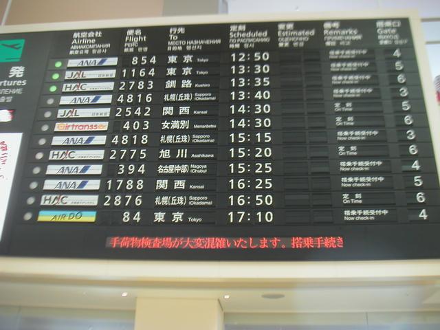 Japanese_Flights.jpg