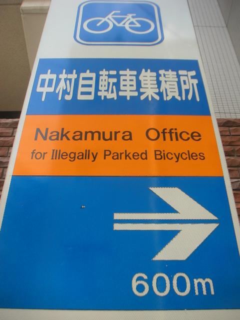 31NerimaKuYakusho/BikeOffice.jpg