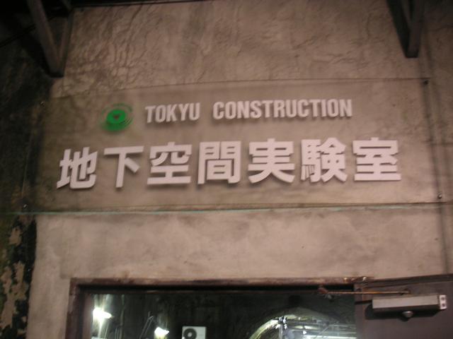 Tokyu_Construction.jpg