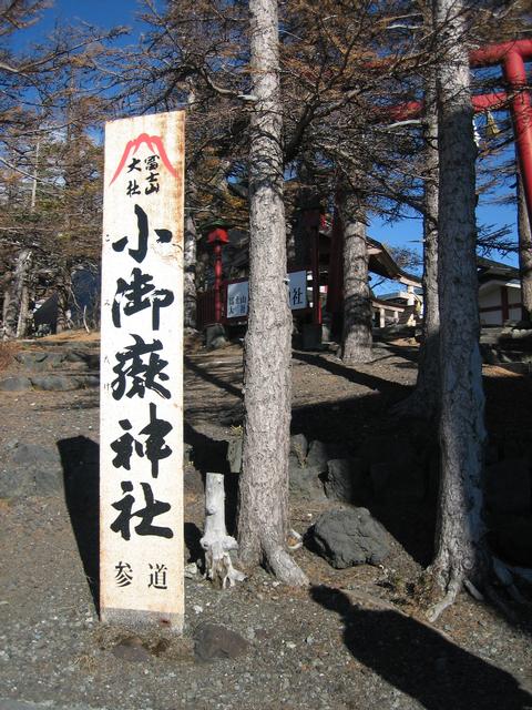 31MaglevFuji5Onsen/Sign.jpg