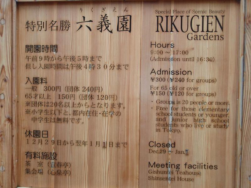 RikuGienGardens_Sign.jpg