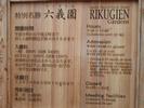 RikuGienGardens Sign